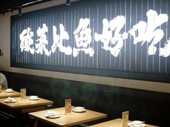 -太二酸菜鱼(兴业太古汇店)