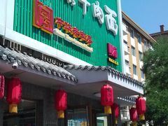 -马子禄牛肉面(金宝街店)