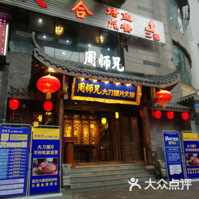 周师兄大刀腰片老火锅