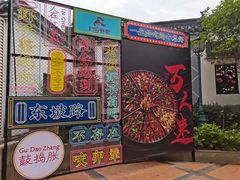 门面-西苑半岛·中餐厅