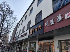 -湖南常德牛肉米粉(十梓街店)