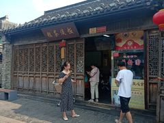 门面-粗茶淡饭(东关街店)