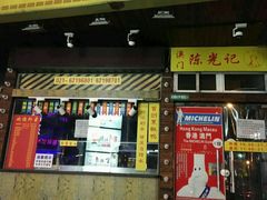 门面-陈光记烧腊(长寿路店)