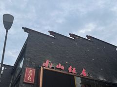 -南山饭店(阳明古镇店)