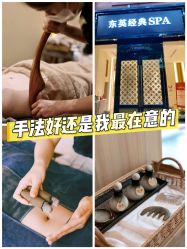 点击看大图 -东英经典SKIN&SPA