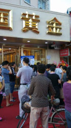 android_upload_pic-中国黄金(塘桥店)