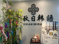 教室环境-千秋未来日韩语(天府五街校区)