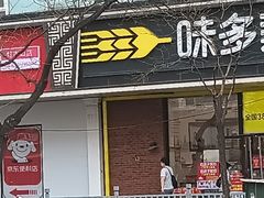 -味多美蛋糕(灯市口店)