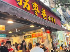 -拐枣巷小串串(财大店)