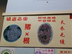 -华哥新鲜猪精品美食