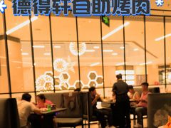 -德得轩自助烤肉(宏泰广场店)