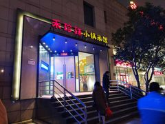 门面-禾珍珠家常小馆(河南博物院店)
