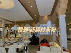 -提雅新疆炒米粉(青岛万象城店)