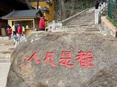 -灵岩山风景区