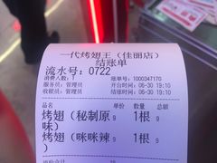 -一代烤翅王(大汉口店)