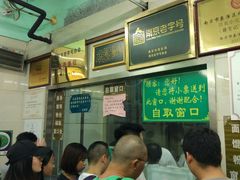 -清真蒋有记(老门东店)