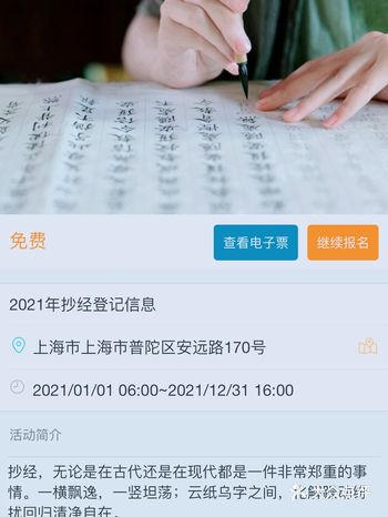 每年过年才去的地方，忽然得知可以抄经，想静静心就来了