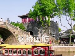 -枫桥景区