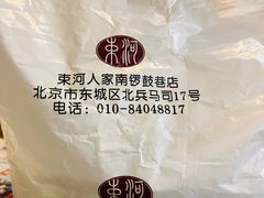 -束河人家(南锣鼓巷店)