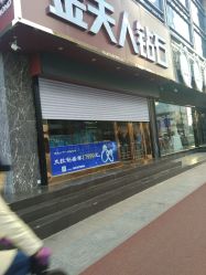 -锦荣钻石