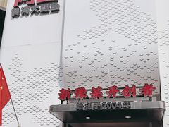 -阿五黄河大鲤鱼(纬三路店)