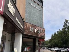 -鸽子侯·家宴·平价海鲜(绿地店)