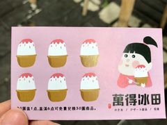 -WONDER ICE 萬得冰田(建設路总店)