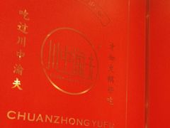 -川中渝夫火锅(铜陵万达广场店)