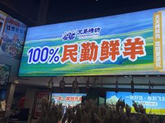 -兄弟烤坊(八中店)