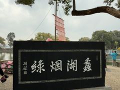-无锡蠡湖国家湿地公园-蠡园