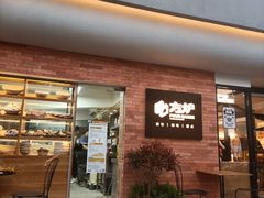 门面-方炉·天然食材面包店(青秀店)