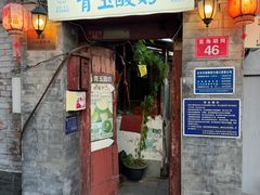-青玉酸奶青海老酸奶、甜醅子