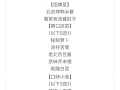 -京味民福烤鸭店(建设四马路店)