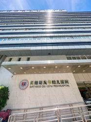 -杭州贝瑞斯美华妇儿医院·早孕·产检·儿科