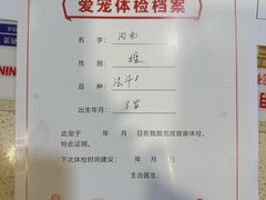 -爱派特动物医院·全科诊疗中心