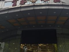 -新疆杭州疗养院·富春山庄