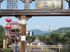 门面-印象鲵宴·张家界地标美食名片(溪布街店)