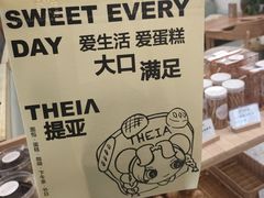 -提亚烘焙·手作面包·生日蛋糕(七星店)