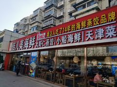 -倍儿美海鲜大排挡·非遗海鲜蒸饺(洋货店)