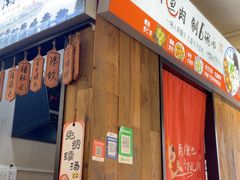 -非遗·十八曲鱼饺(西马总店)