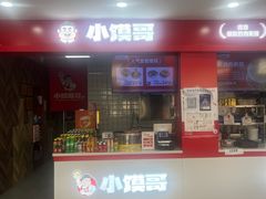 -小馍哥肉夹馍(盛兴路店)