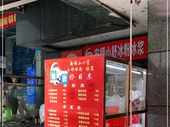 -夏食光安顺小舒冰粉冰浆(甲秀楼店)