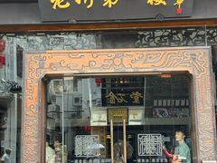 -一楼食业·美食人家