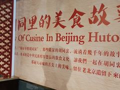 -皇城根北京风味主题餐厅(中海环宇城店)