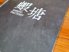 -蝦塘·中国餐馆(城墙南马道巷店)