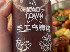 -KAOTOWN烤堂•烧烤(海汇港店)