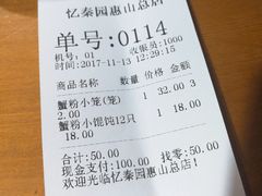 账单-忆秦园小笼包(惠山古镇总店)