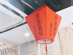 -头壹号饸饹面·大油条(东升科技园店)