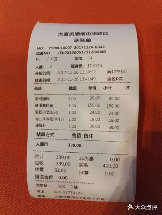 大富贵酒楼(中华路总店)图片