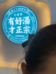 -梵茜儿·头道汤养生馆